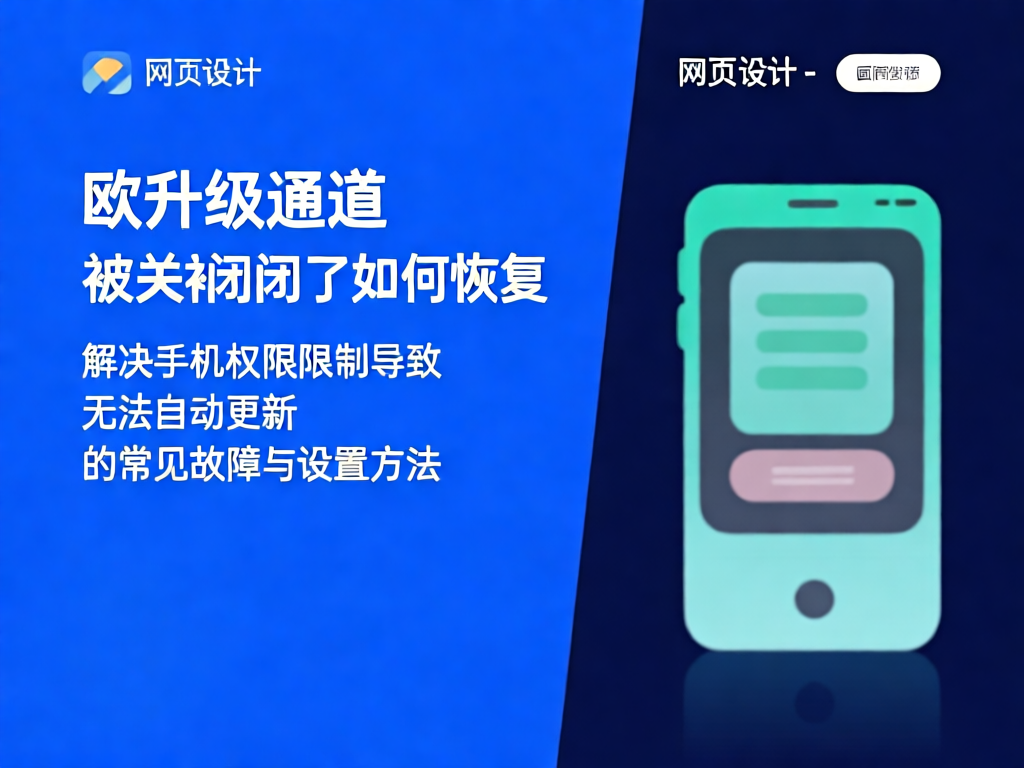 欧升级通道关闭示意图